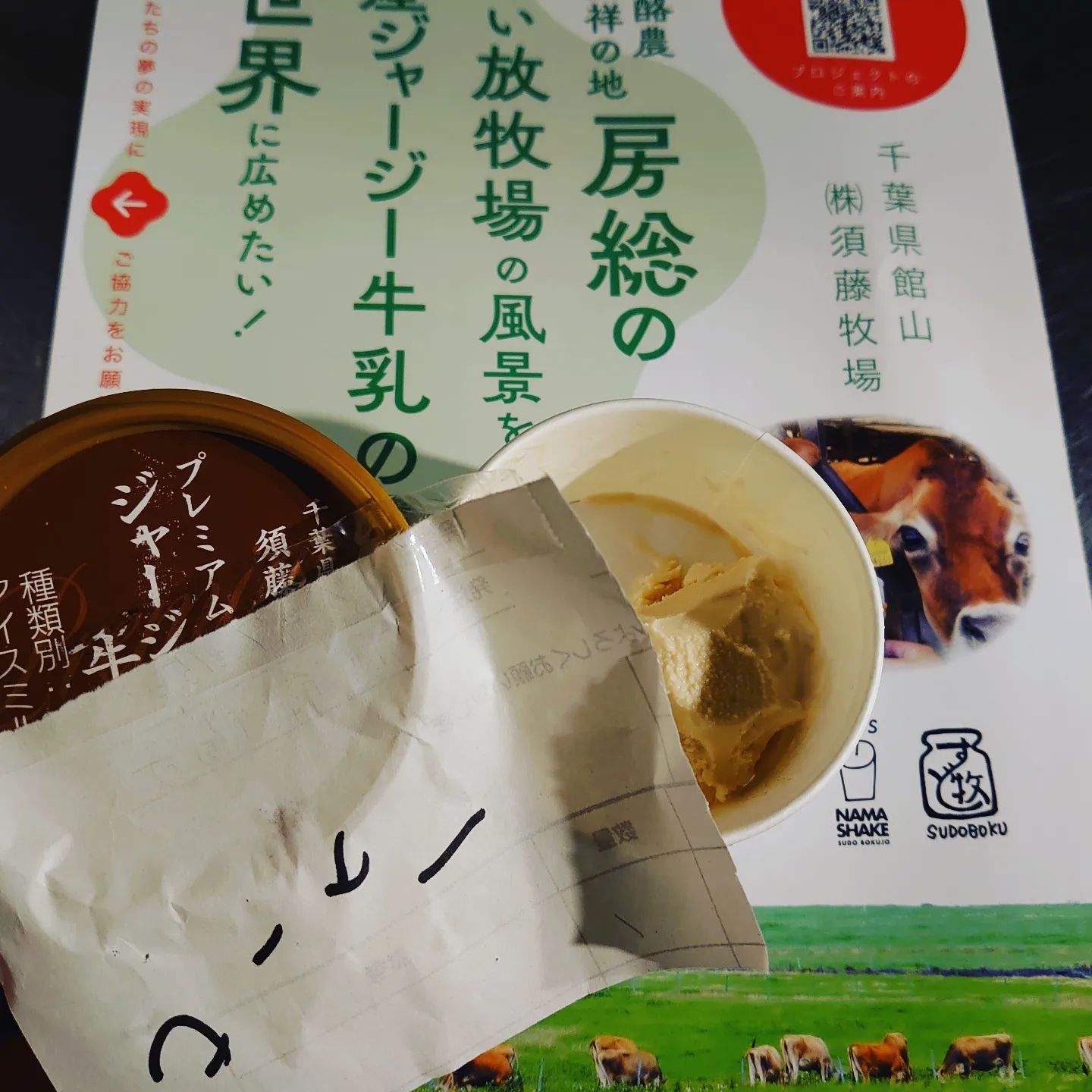 (´・ω・)須藤牧場さんとサルビアコーヒーのコラボアイスの試作を食べました。　美味しいっ！！#須藤牧場#館山市#サルビアコーヒー#自家焙煎コーヒー#直火式ロースター